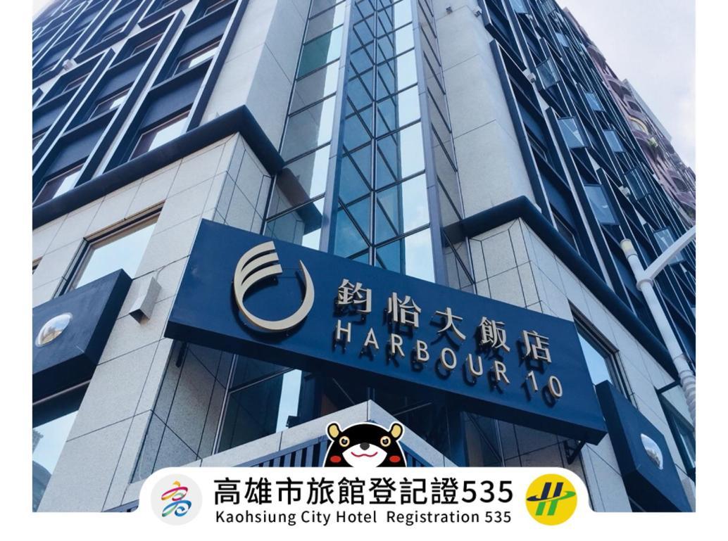 Harbour 10 Hotel Kaohsiung Eksteriør billede